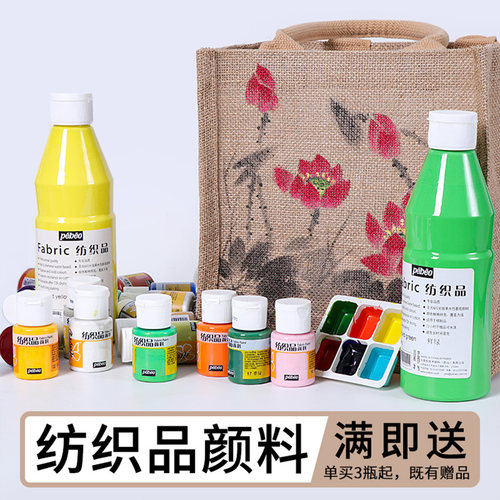 法国贝碧欧纺织品颜料