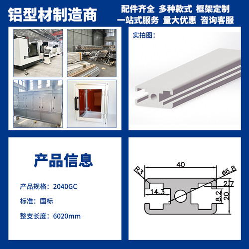 国标2040GC工字R角铝型材铝合金流水线工作台鱼缸架机器框架定制