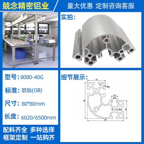 工业铝型材8080-40G转角半圆铝材国标铝合金型材流水线工作台
