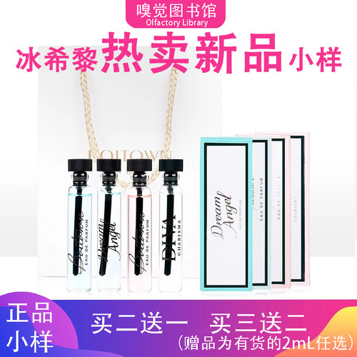 冰希黎香水小样幻彩鎏金女士男士