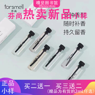 芬尚香水小样粉色印记开橘好运抱抱奶玫有烦恼小奶瓶女士男士试香