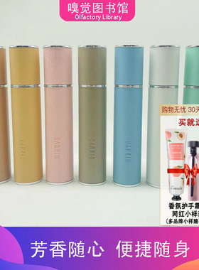 清仓barrio巴莉奥小羊皮香水女士持久淡香枕边清晨我不做作替换装