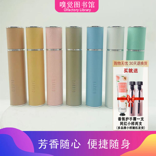 巴莉奥小羊皮香水半空半格诗海盐