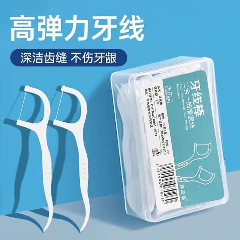 超细一次性盒装牙线细滑牙线厂家牙线口腔2026新款牙线棒顺滑牙线