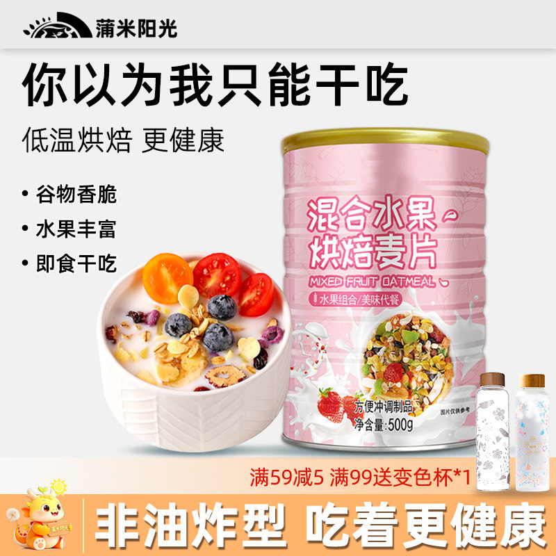 水果坚果燕麦片营养健康美味