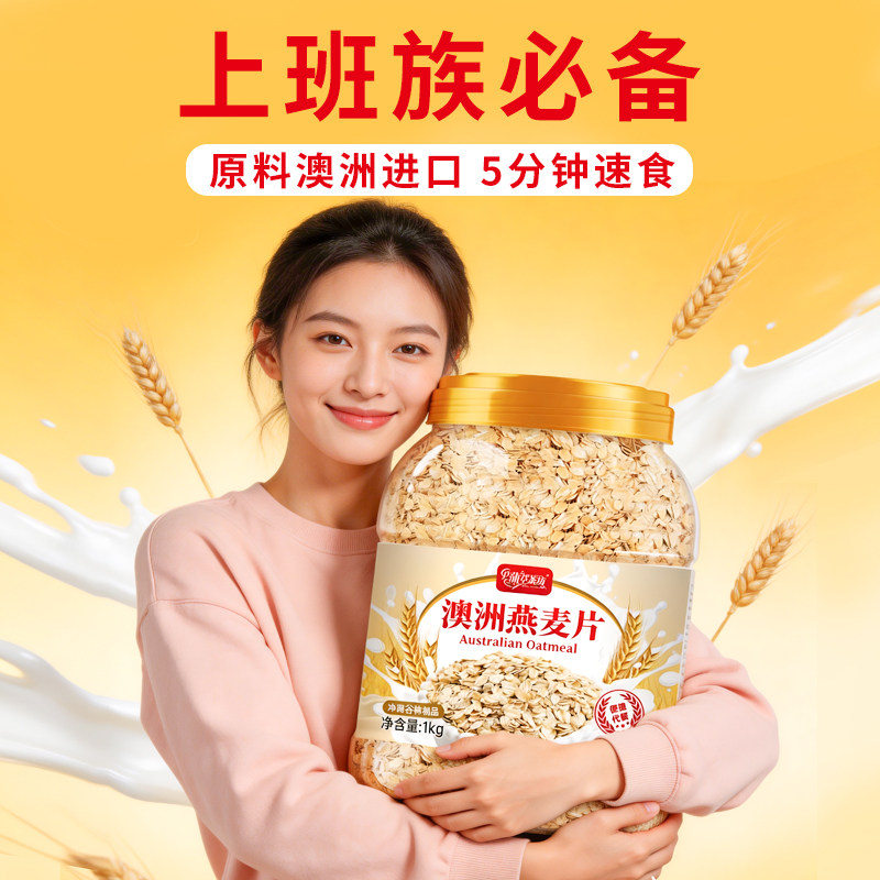 纯燕麦片澳洲燕麦片无添加蔗糖营养早餐冲泡即食健身代餐免煮进口
