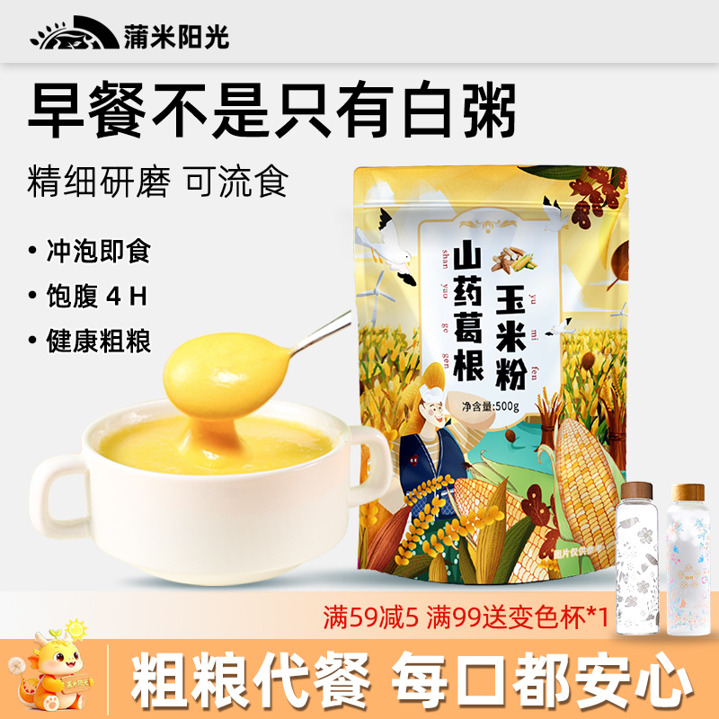 蒲米阳光山药葛根玉米粉玉米糊