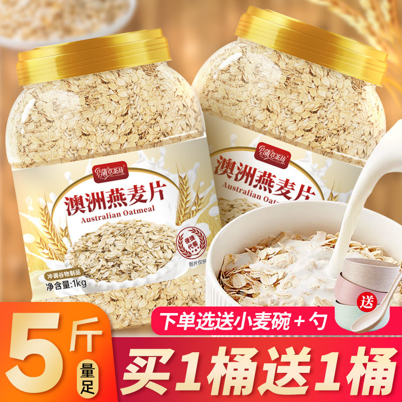 澳洲燕麦片冲泡即食2桶4斤原味营养早餐健身老人代餐官方旗舰店,咖啡/麦片/冲饮,纯燕麦片,淘宝优惠券,粉丝福利购,淘宝优惠卷