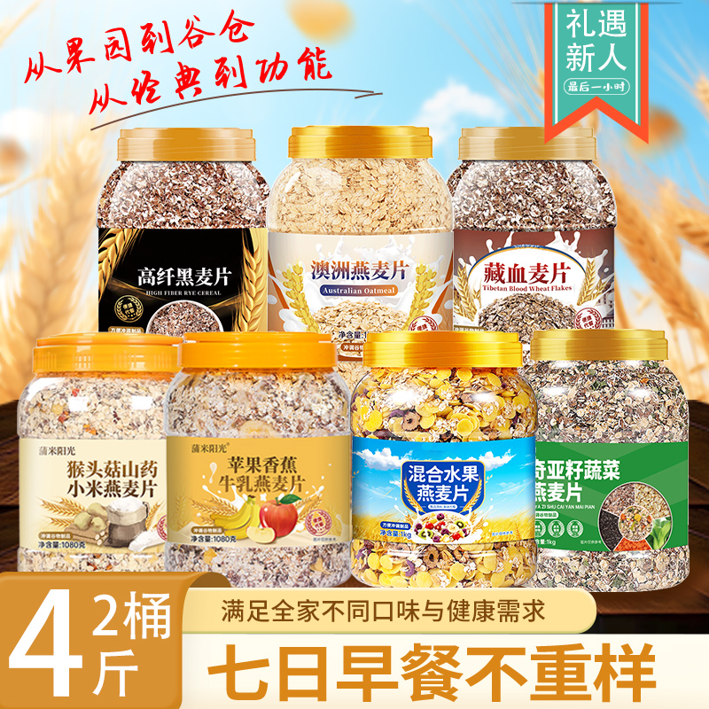 中老年多口味燕麦片早餐即食冲饮