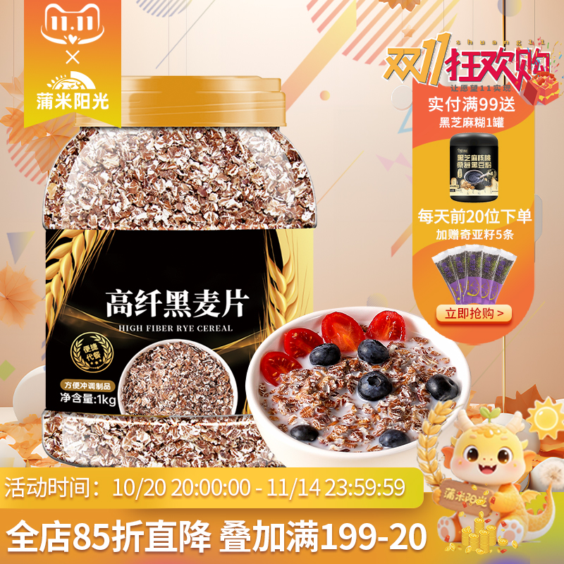 纯麦片高纤黑麦片原味代餐中老年