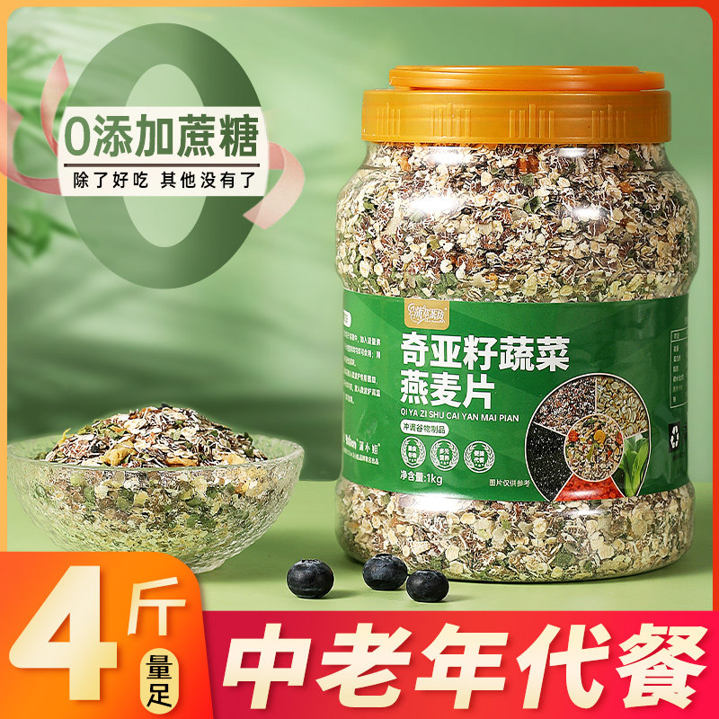 奇亚籽蔬菜燕麦片早餐即食冲饮无加蔗糖健身代餐粥官方旗舰店正品