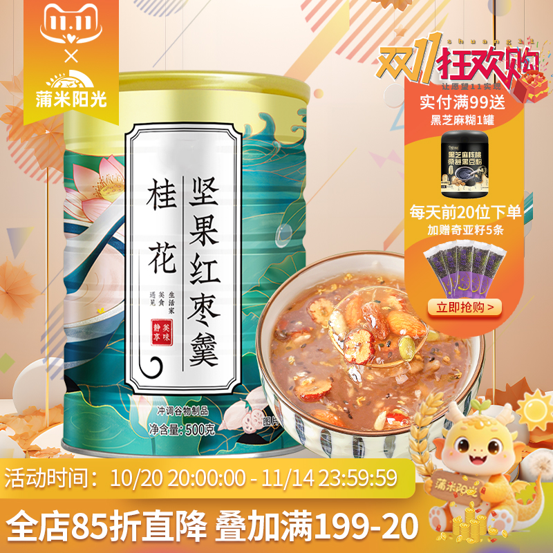 桂花坚果红枣粉羹速溶粉早餐罐装代餐冲泡学生红枣坚果粉羹代餐B