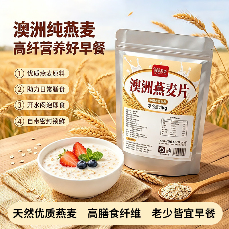 澳洲燕麦片早餐即食冲饮官方旗舰店无蔗糖热冲纯燕麦免煮营养代餐