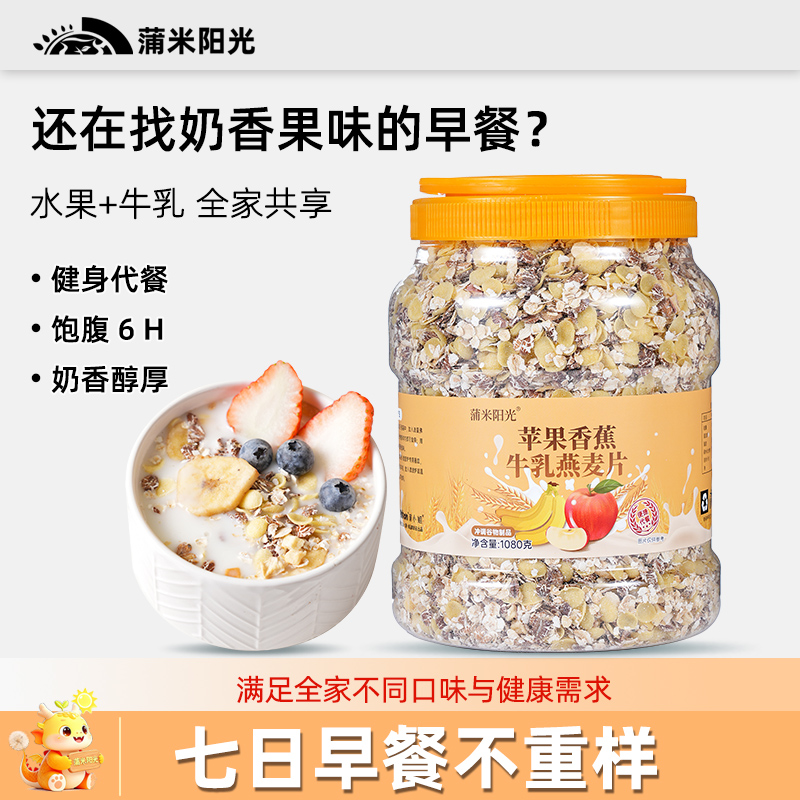 中老年多口味燕麦片早餐即食冲饮