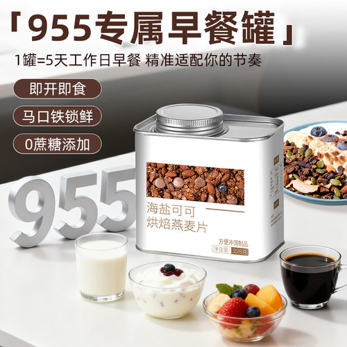 即食海盐可可烘焙麦片拌酸奶代餐