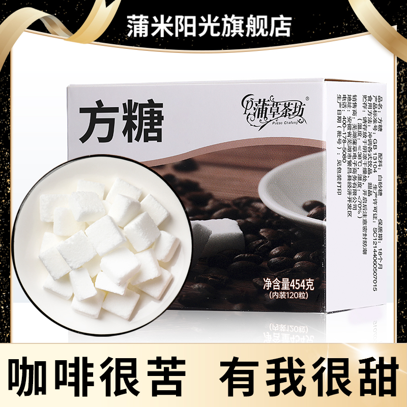 蒲米阳光方糖块咖啡伴侣咖啡糖