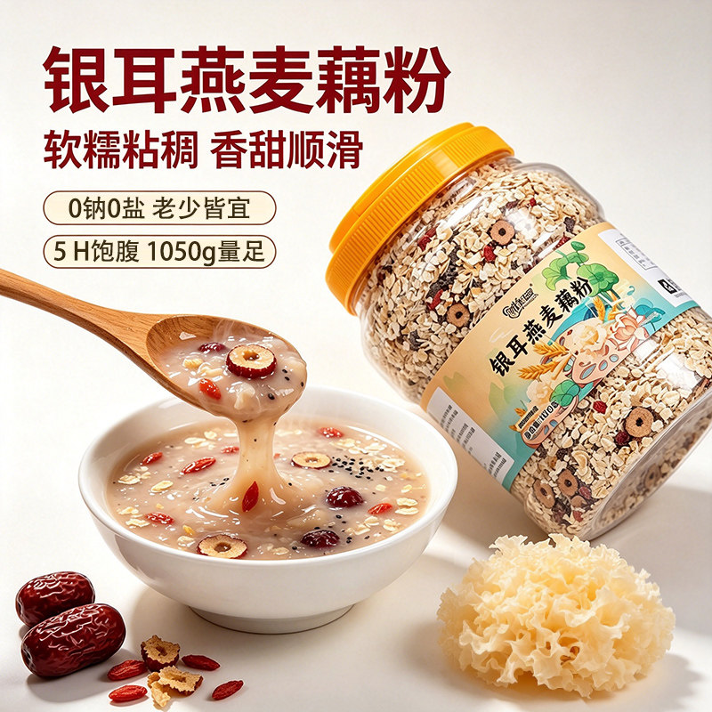 蒲米阳光银耳燕麦片藕粉1050g