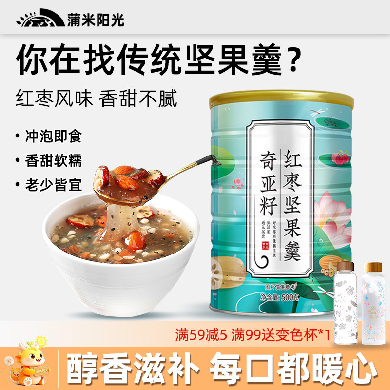 奇亚籽坚果红枣羹坚果谷物水果捞粉羹颗粒冲饮学生代早餐饱腹食品