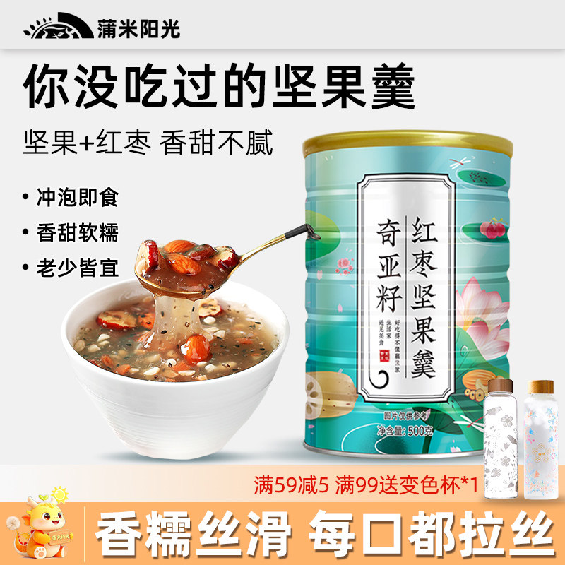 蒲米阳光奇亚籽坚果粉羹罐装