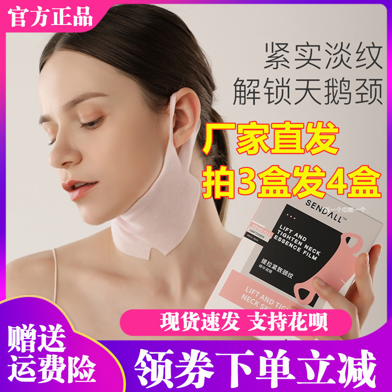 SENDALL森德爾頸紋貼掛耳式提拉緊致頸紋凝膜水潤滋養(yǎng)嫩白