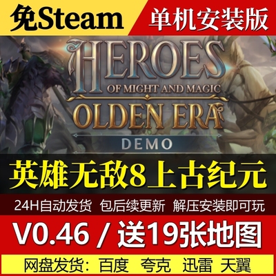 v0.46魔法门英雄无敌8上古纪元免Steam中文PC单机游戏网盘包更新