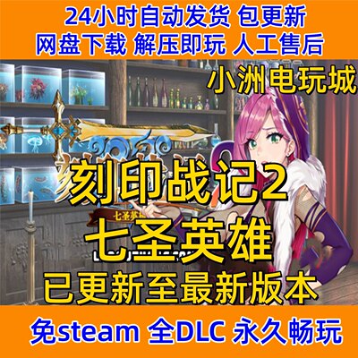 刻印战记2免steam全DLC单