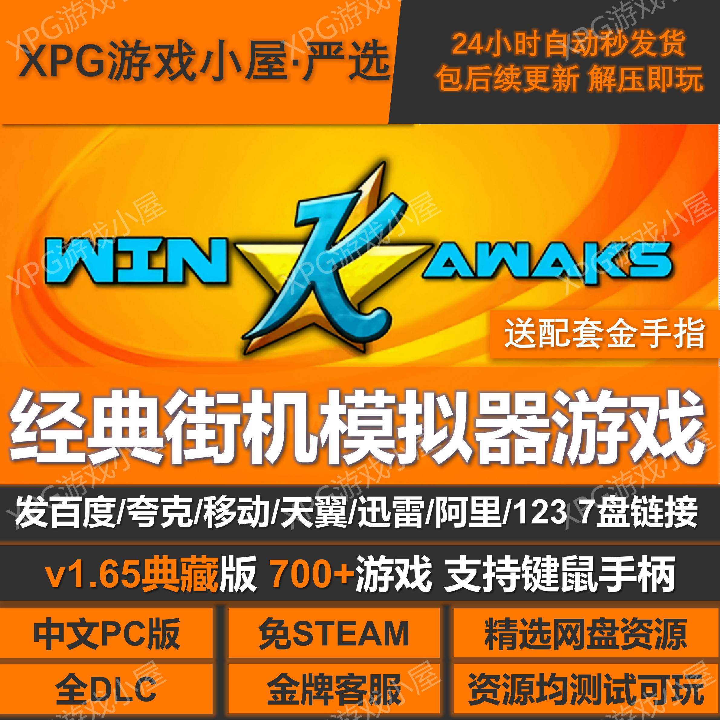 经典街机模拟器游戏合集WinKawaks中文PC版拳皇合金弹头三国志