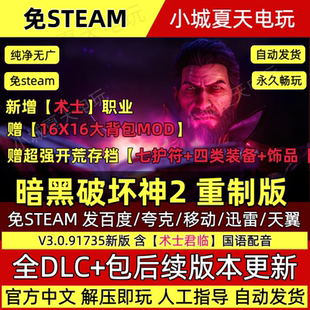 暗黑破坏神2重制版术士降临君临 免Steam全DLC中文PC网盘解压即玩