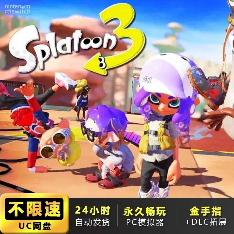 Switch喷射战士2/3斯普拉遁NS游戏PC中文版全DLC电脑玩模拟器yuzu