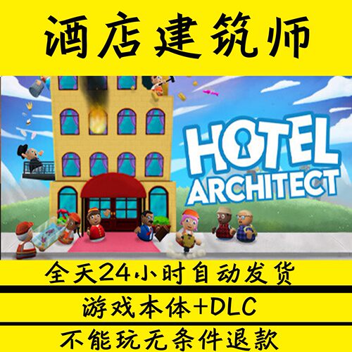 酒店建筑师/HotelArchi