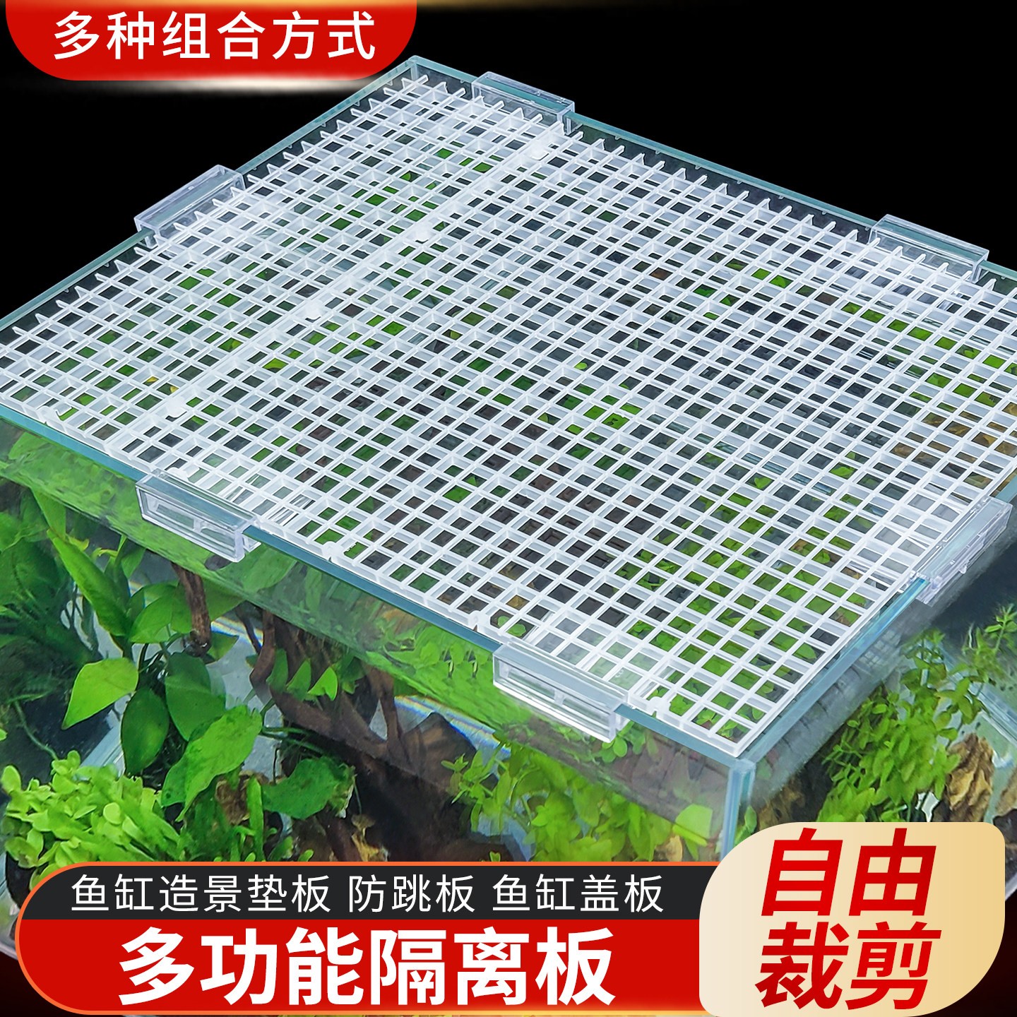 鱼缸透明亚克力盖板加密图片