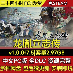 龙胤立志传学习版电脑游戏免steam全DLC包更新单机版网盘下载