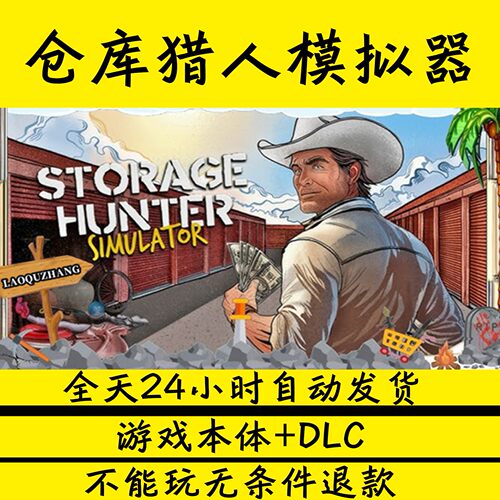 仓库猎人模拟器学习版全D