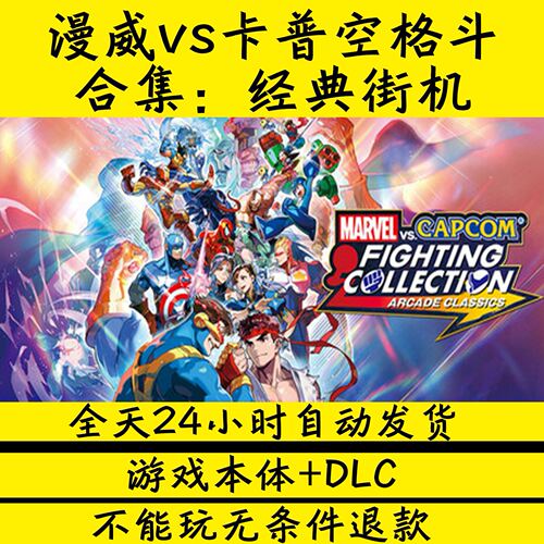 漫威vs卡普空格斗合集：