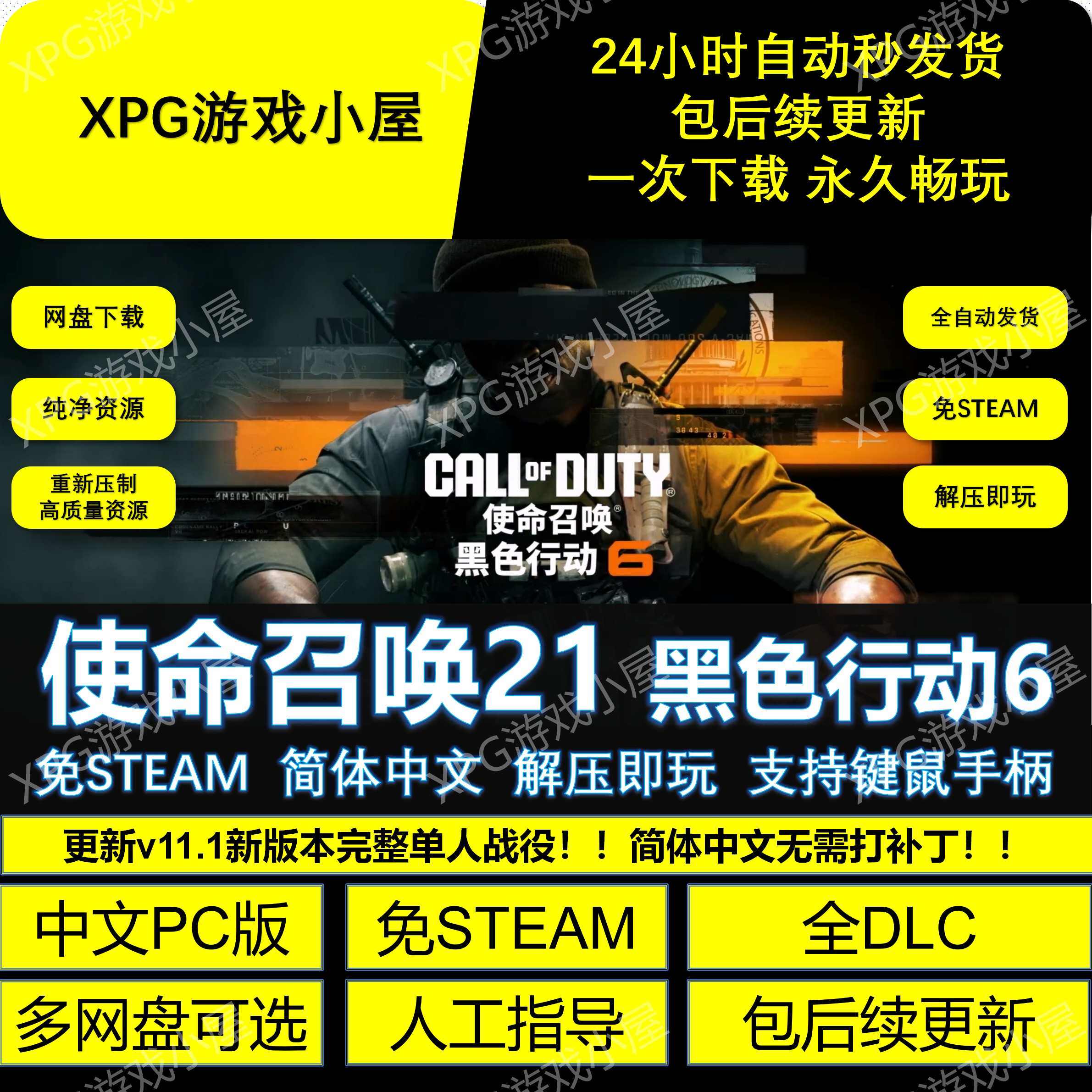 使命召唤21黑色行动6 免steam中文PC全DLC网盘下载解压即玩包更新