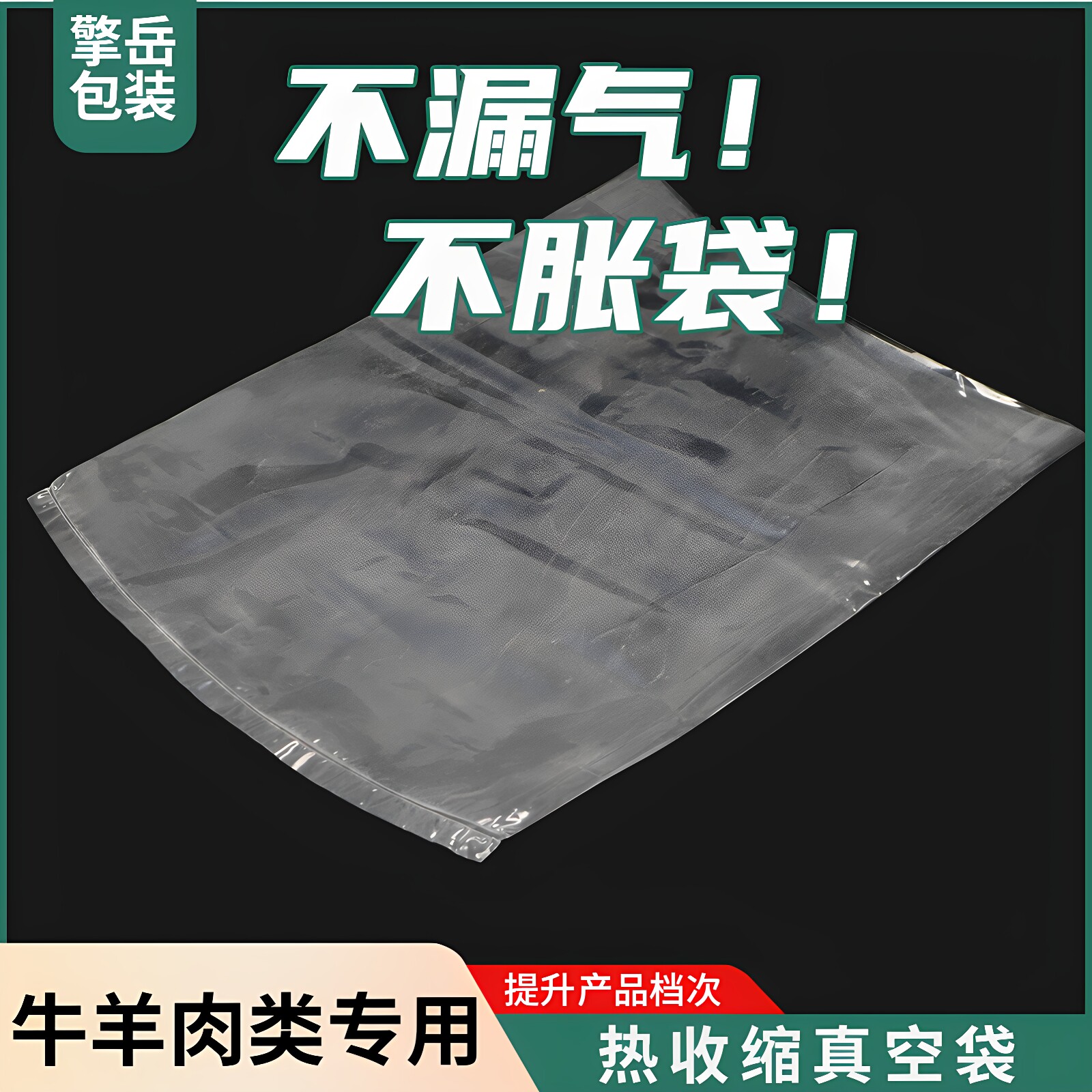 现货批发 EVA冷冻牛羊肉包装袋 热收缩真空袋 收缩膜 抗穿刺