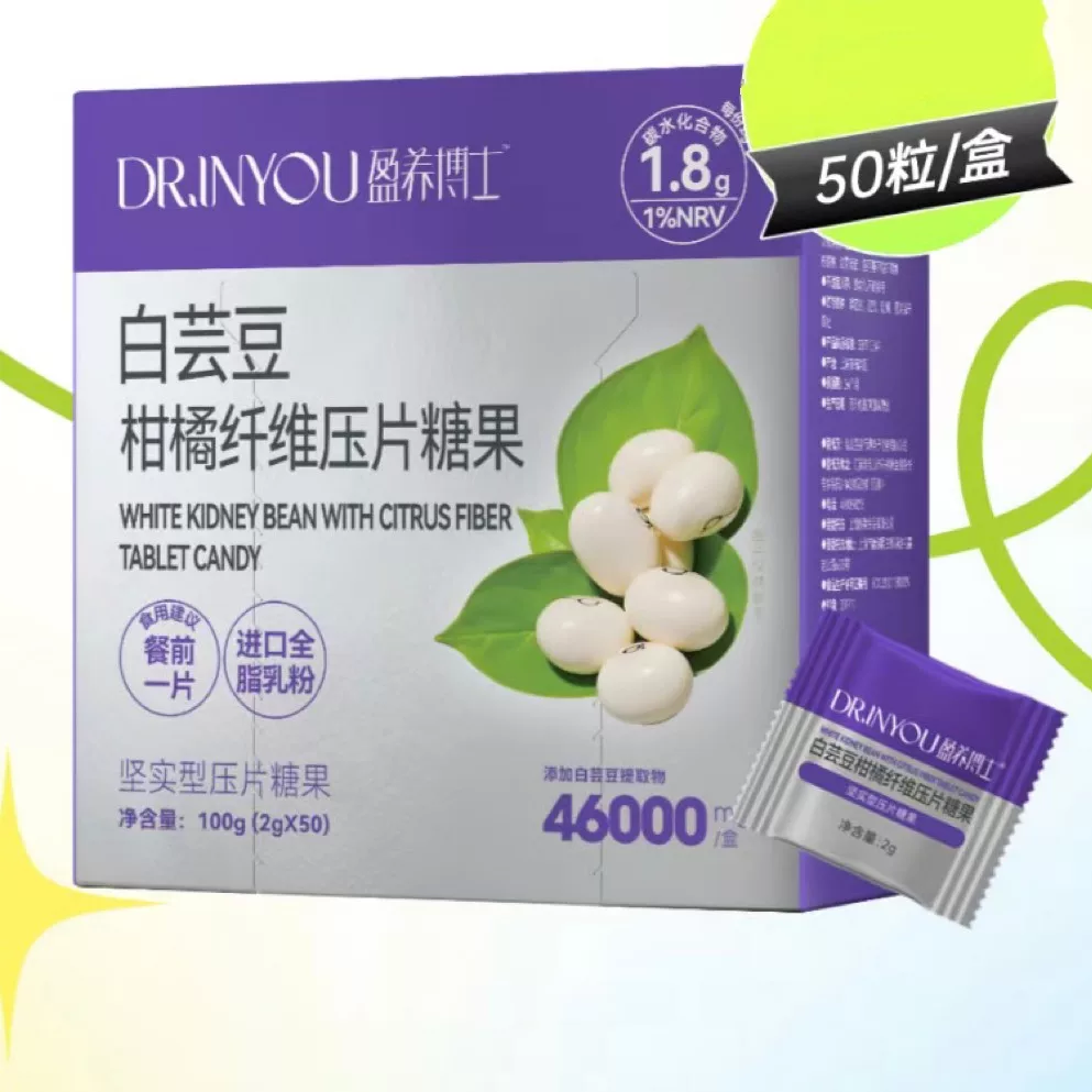 盈养博士白芸豆柑橘纤维压片糖果