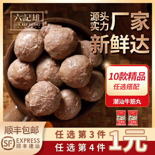 潮汕牛筋丸250g 任选4件 手打潮州汕头火锅肉丸子食材烧烤 99元