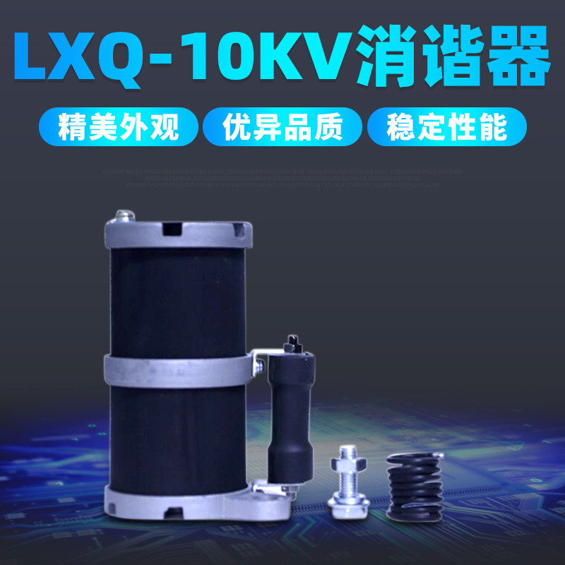 电阻器互感器非凡福一开消谐器