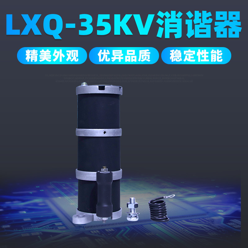 电阻器互感器消谐器非凡福一开