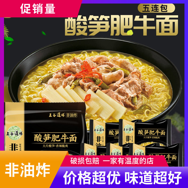 酸笋肥牛面五谷道场方便面整箱袋装非油炸夜宵速食即食散装泡面