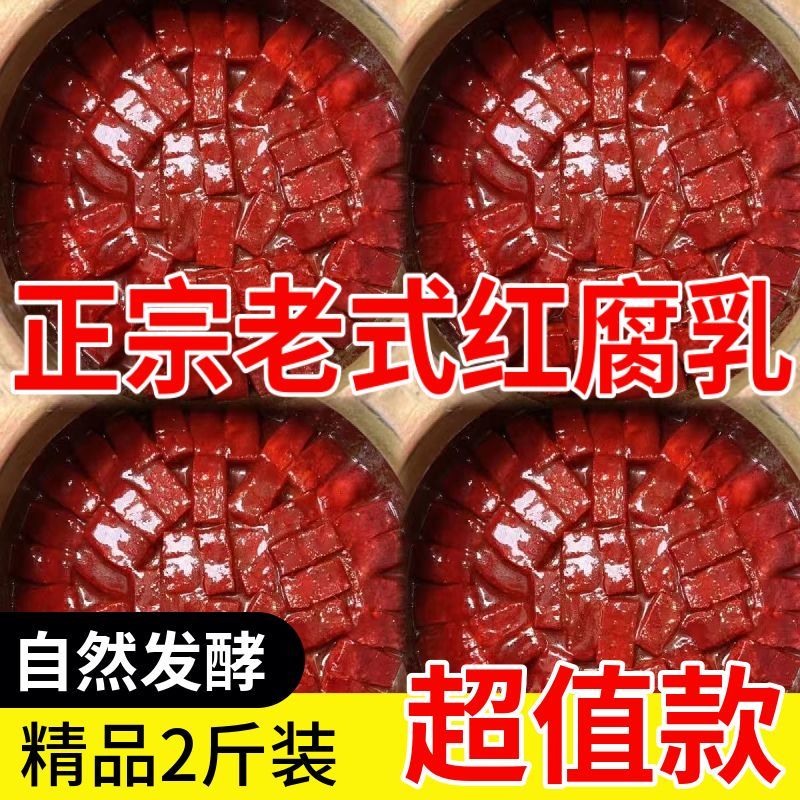 大块豆腐乳红豆腐红方霉豆腐老式腐乳酱豆腐下饭菜咸菜批发老牌子