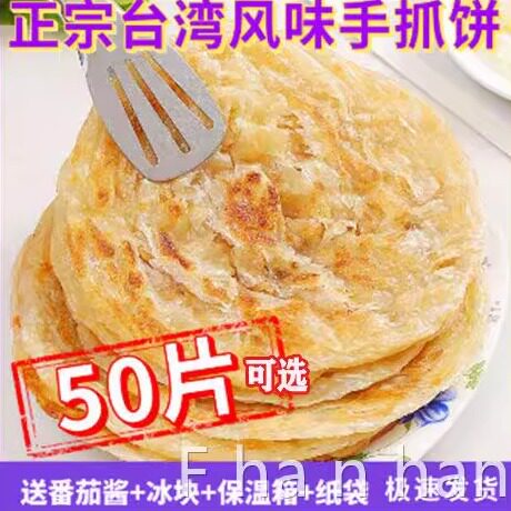 手抓饼家庭装正品旗舰店面饼手撕饼酱面皮原味早餐煎饼商用摆摊