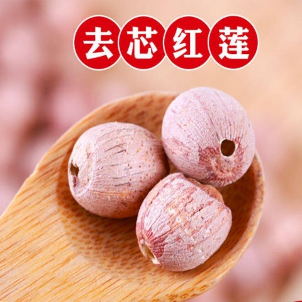 去芯红莲子干货无芯红莲子500g湖南农产品连子不带芯红皮莲子