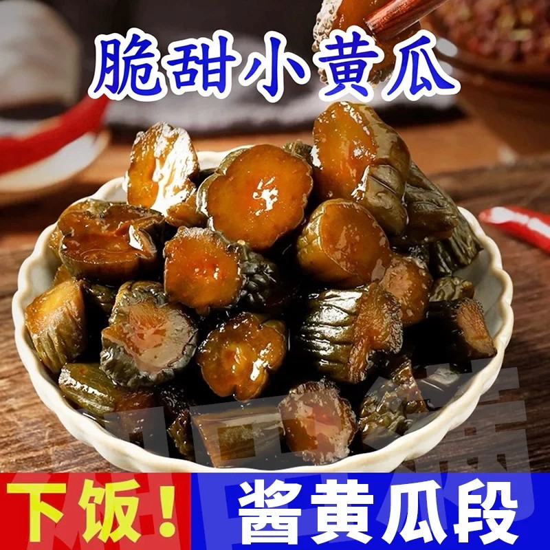 酱瓜段农家腌制黄瓜咸菜爽口饭菜泡菜酱黄瓜酱菜蜜汁传统袋装