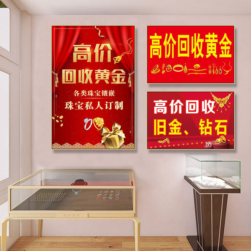 珠宝店奢侈品寄卖行黄金回收挂画
