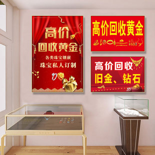 珠宝店首饰店墙画挂画奢侈品寄卖行典当行钻石黄金回收海报装饰画