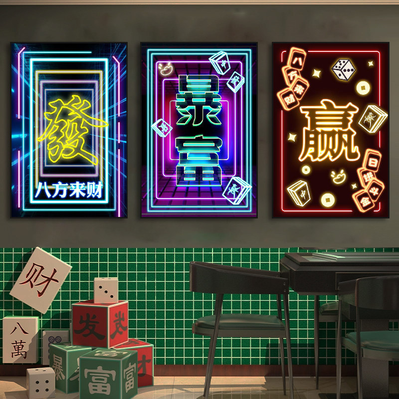 麻将馆挂画发光霓虹灯棋牌室网红奶茶店墙面装饰画发字暴富壁画
