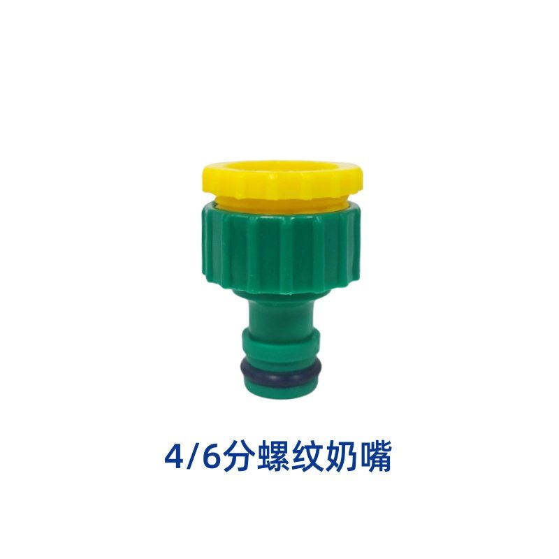 水管接头水龙头使用配件自来水4/6分螺纹奶嘴快速连接家用洗车机