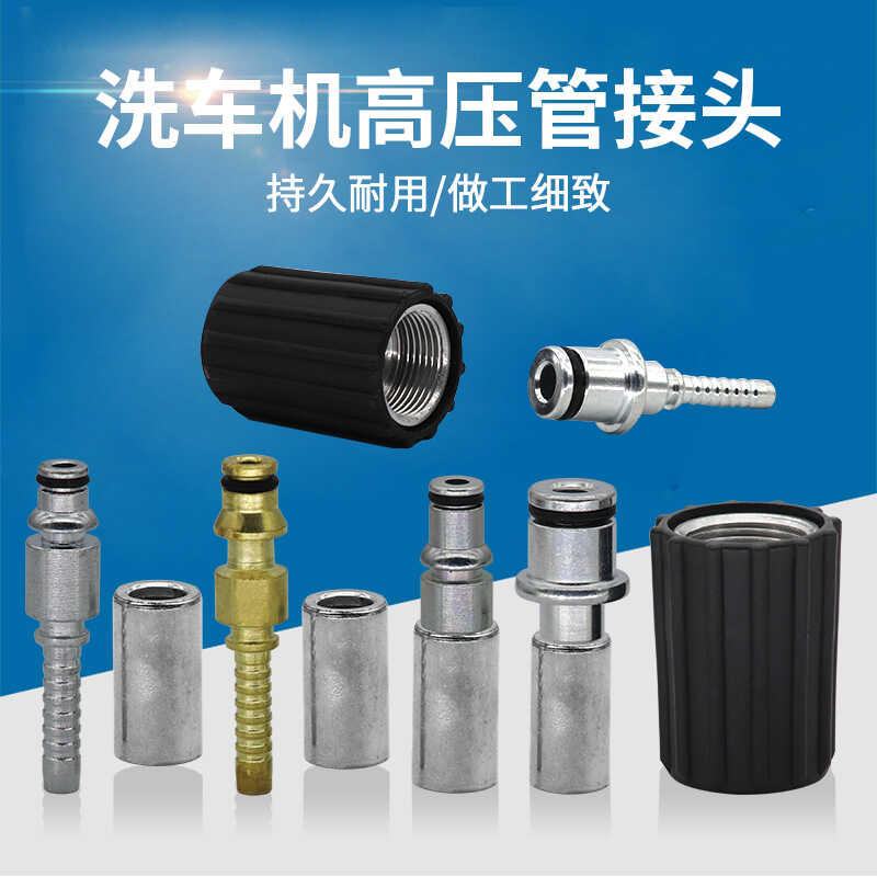 洗车机出水管接头高压水管指南车